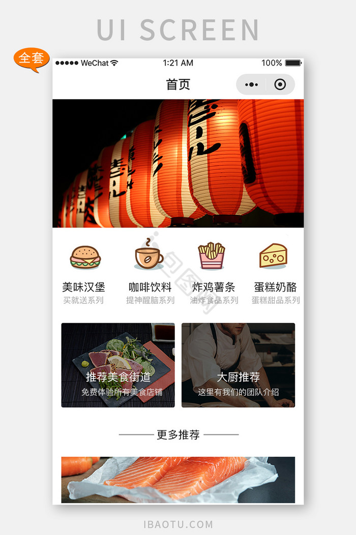 白色美食小程序首页UI界面设计APP套图图片