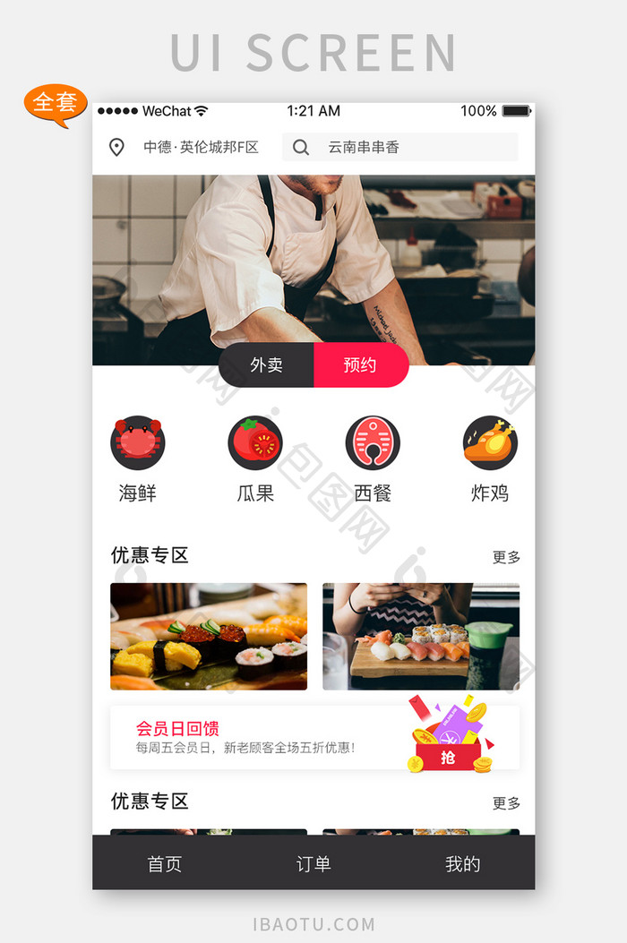 黑白扁平美食UI界面设计APP套图