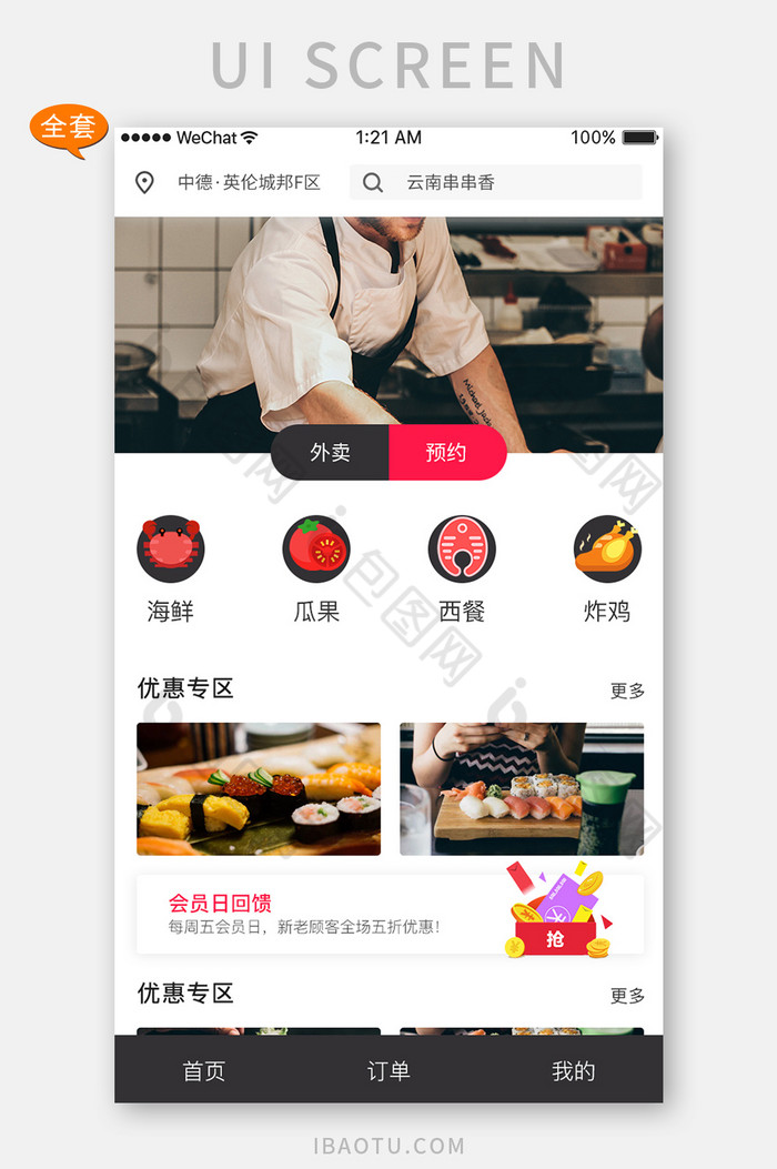 黑白扁平美食UI界面设计APP套图图片图片