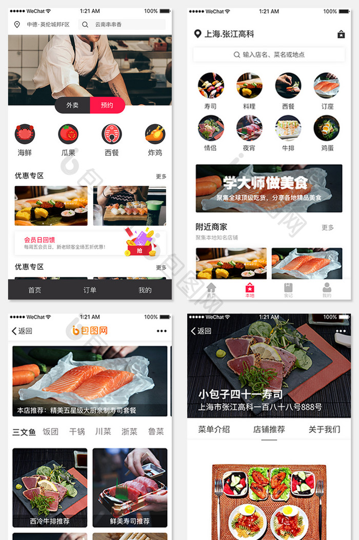 黑白扁平美食UI界面设计APP套图