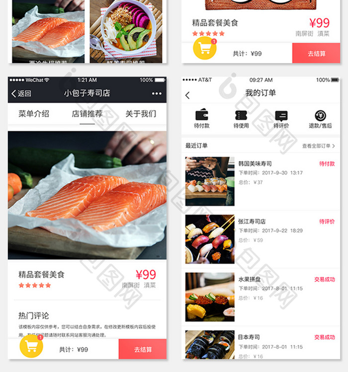 黑白扁平美食UI界面设计APP套图