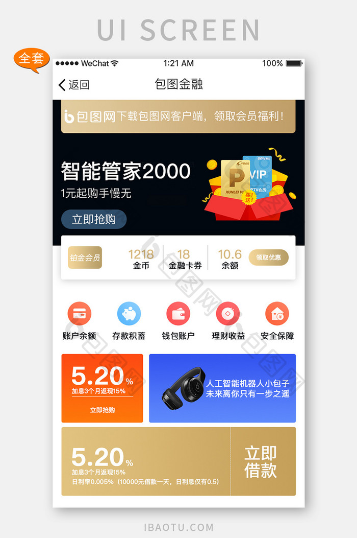 白色扁平金融UI界面首页APP套图