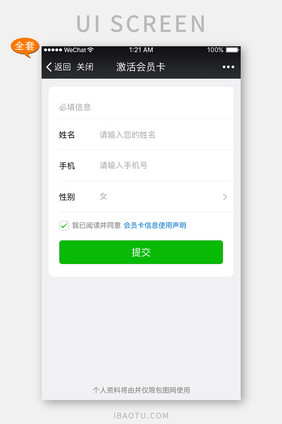 微信积分商城激活会员卡UI界面APP套图