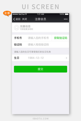 微信商城订单确认UI界面设计APP套图