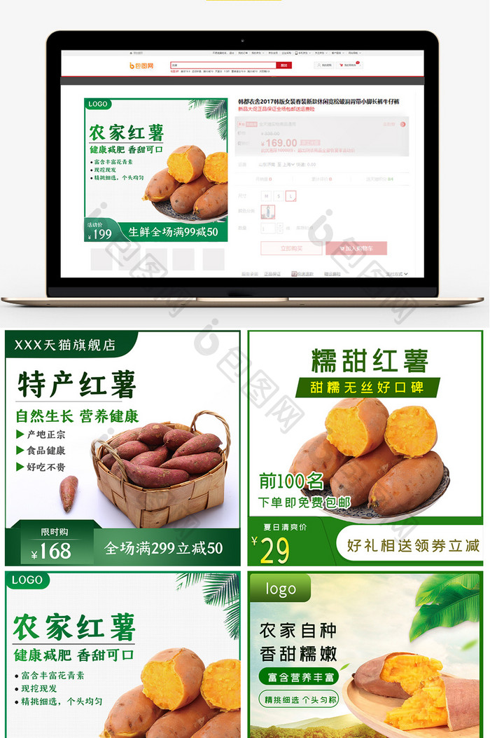 食品红薯马铃薯地瓜主图直通车图