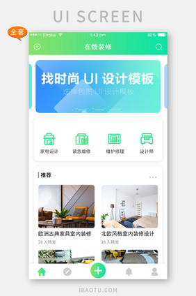 绿色扁平家居装修UI界面设计APP套图