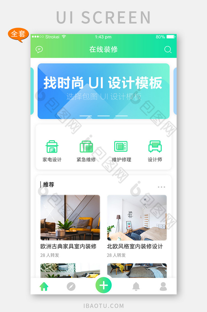 绿色扁平家居装修UI界面设计APP套图