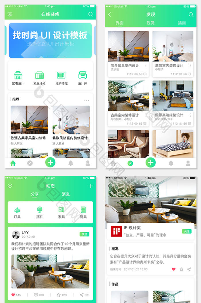 绿色扁平家居装修UI界面设计APP套图-包图网