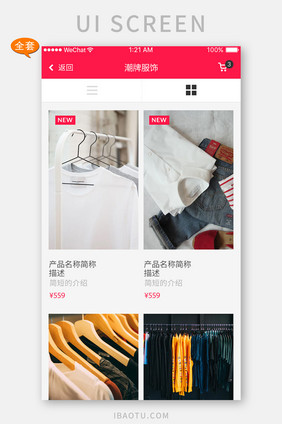 红色扁平潮牌服饰UI界面设计APP套图