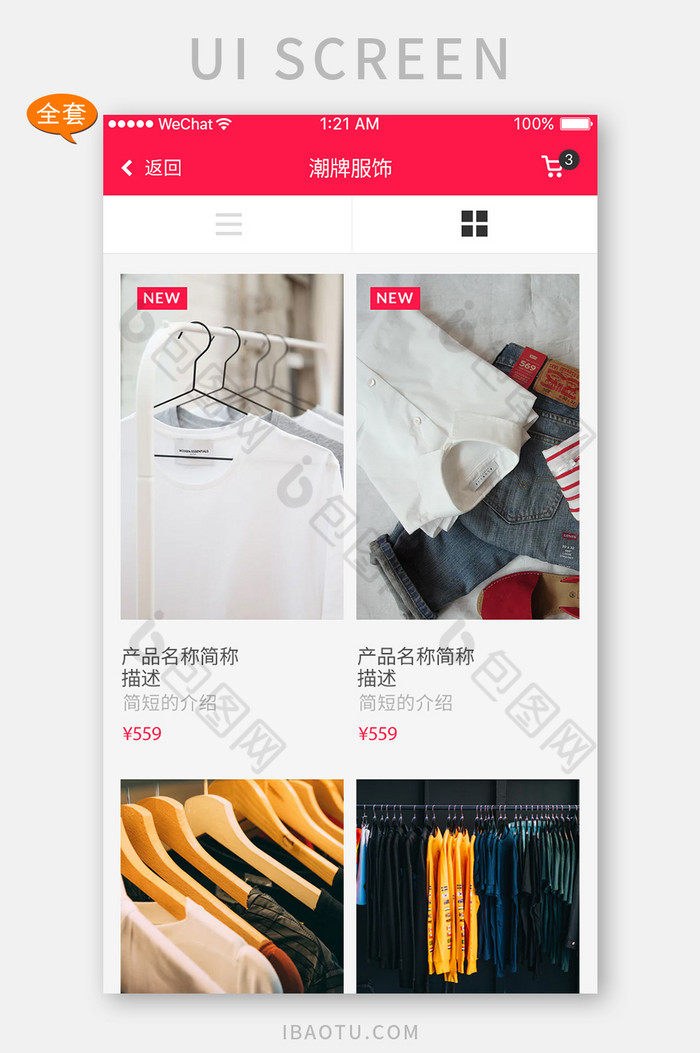 红色扁平潮牌服饰UI界面设计APP套图图片图片