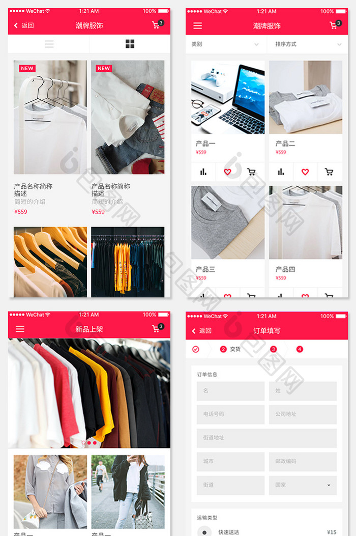 红色扁平潮牌服饰UI界面设计APP套图