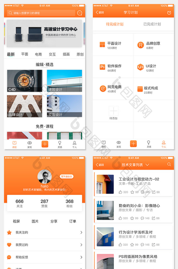 橙色扁平设计学习UI界面APP套图