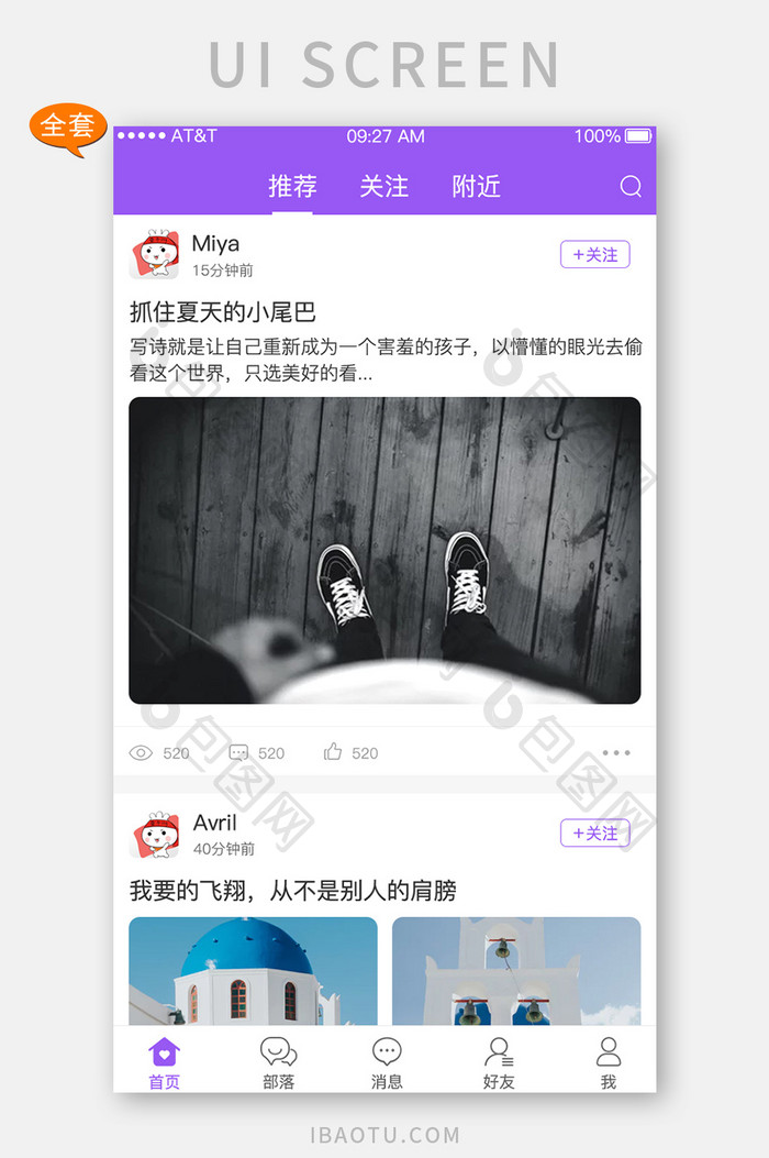 紫色社交UI界面设计APP套图