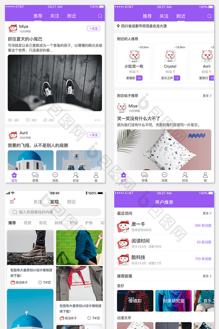 紫色社交UI界面设计APP套图