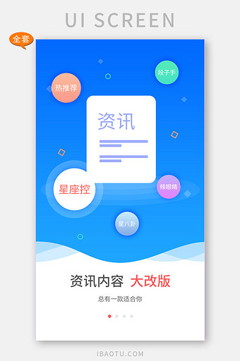 白色扁平新闻资讯APP套图图片