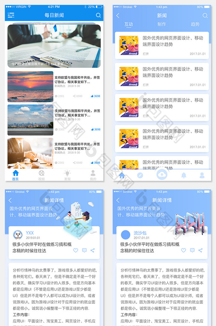 商务ui手机端新闻主界面APP套图