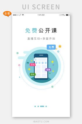 绿色教育首页全套在线教育APP套图