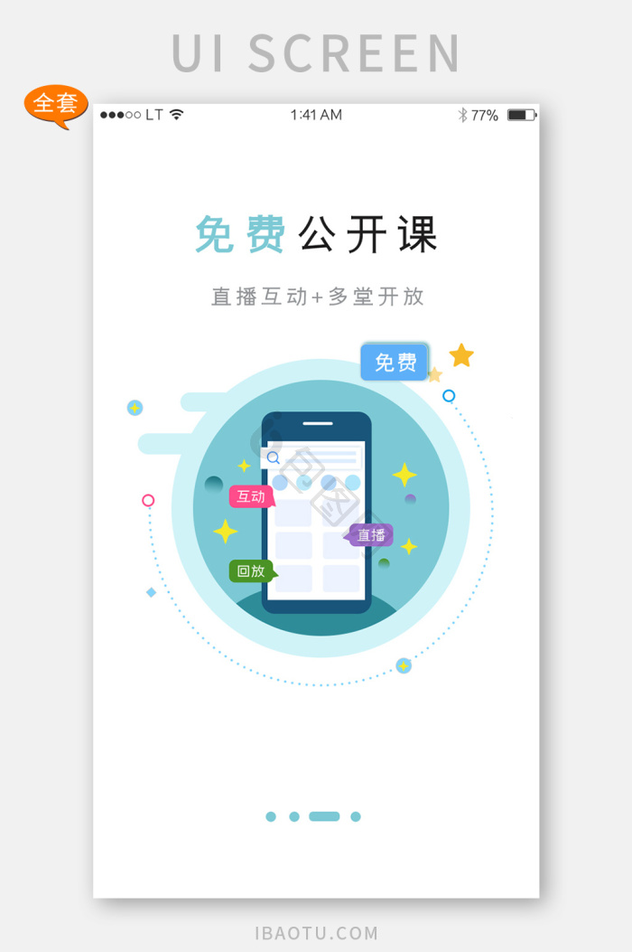 教育app界面素材模板-包图网