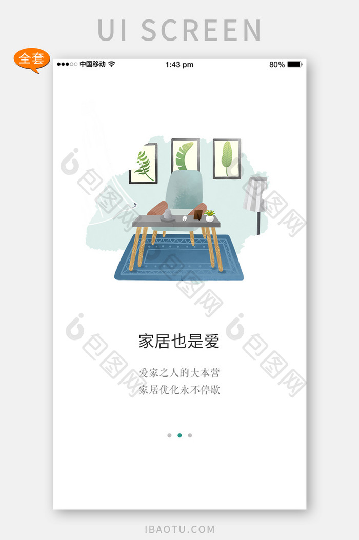 绿色扁平找装修应用商城UI界面APP套图