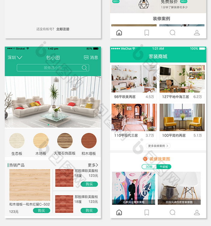 绿色扁平找装修应用商城UI界面APP套图