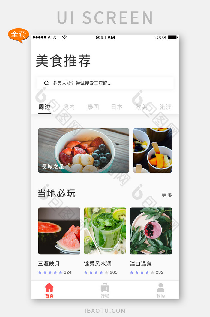 美食点餐应用首页UI界面设计APP套图