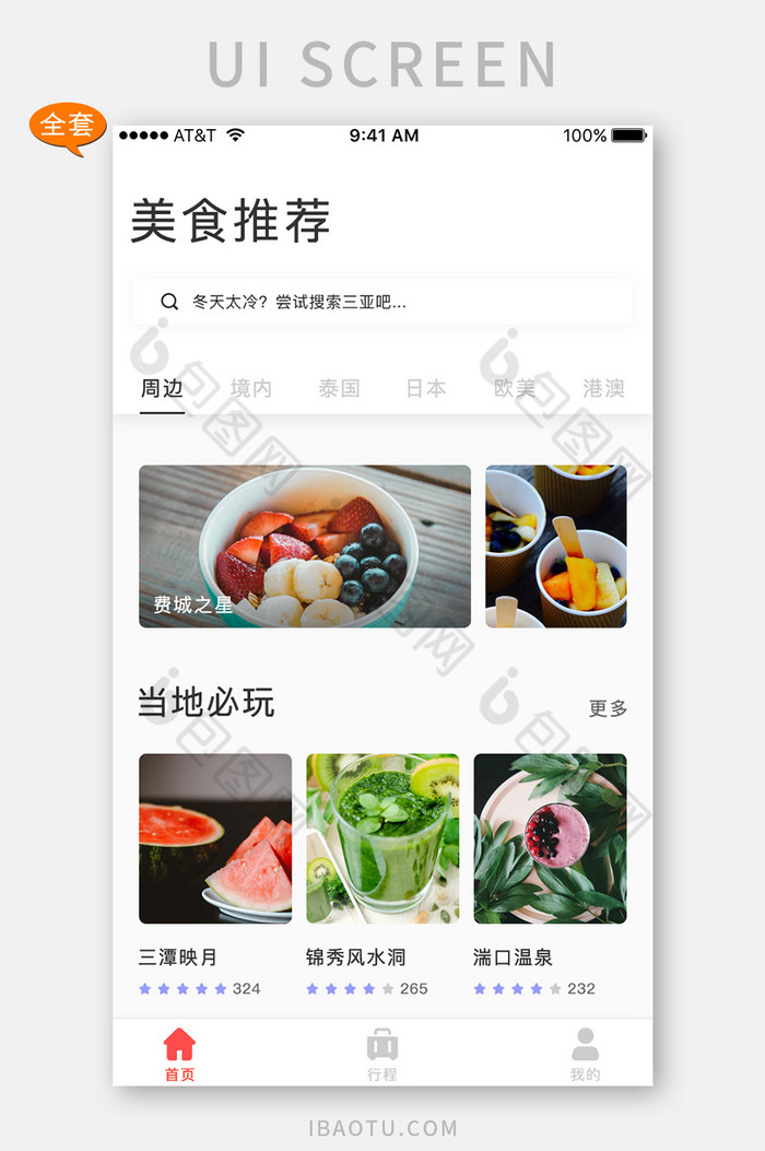 美食点餐应用首页UI界面设计APP套图图片图片
