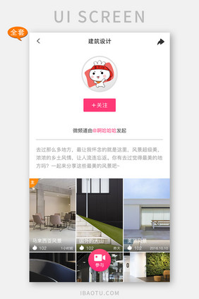 白色扁平短视频UI界面设计APP套图