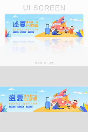 长尾盛夏出行旅游网页banner