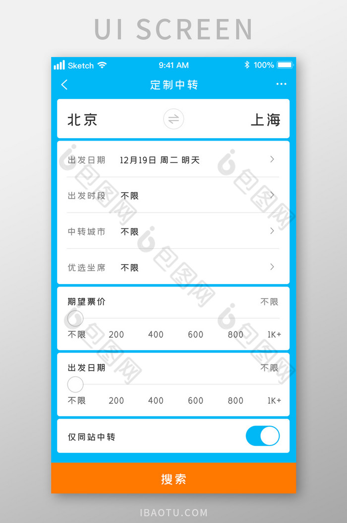 蓝色时尚简约交通出行订票UI移动界面-包图网