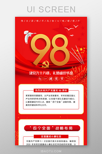 红色大气七一建党节98周年h5长图图片