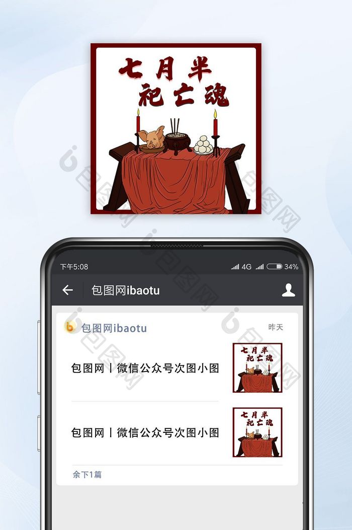 红色大气中元节公众号小图