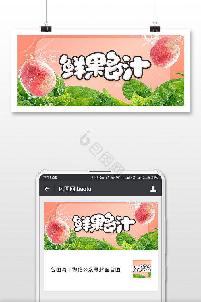 粉色水蜜桃鲜果多汁夏日美食微信公众号配图图片