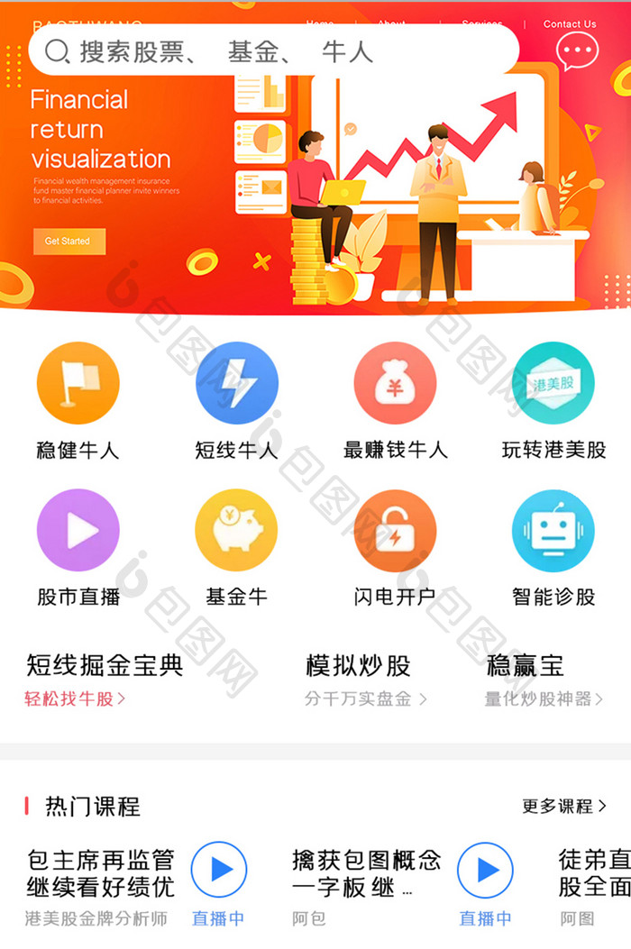 赢股APP发现UI移动界面