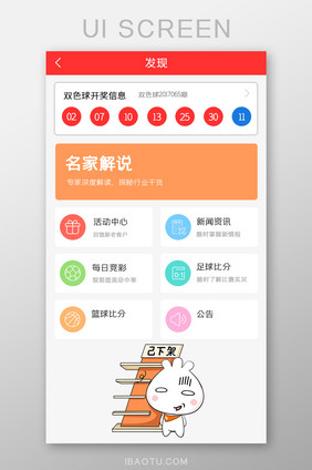 竞彩APP发现UI移动界面