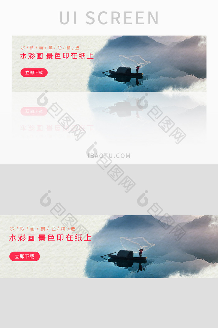 水彩画旅游banner设计