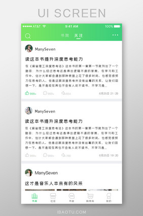 绿色简约阅读类APP首页书架关注资讯界面