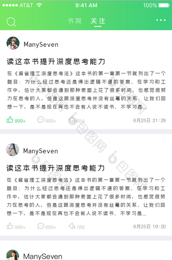 绿色简约阅读类APP首页书架关注资讯界面