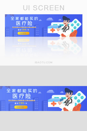 长尾保险医疗保险网页banner