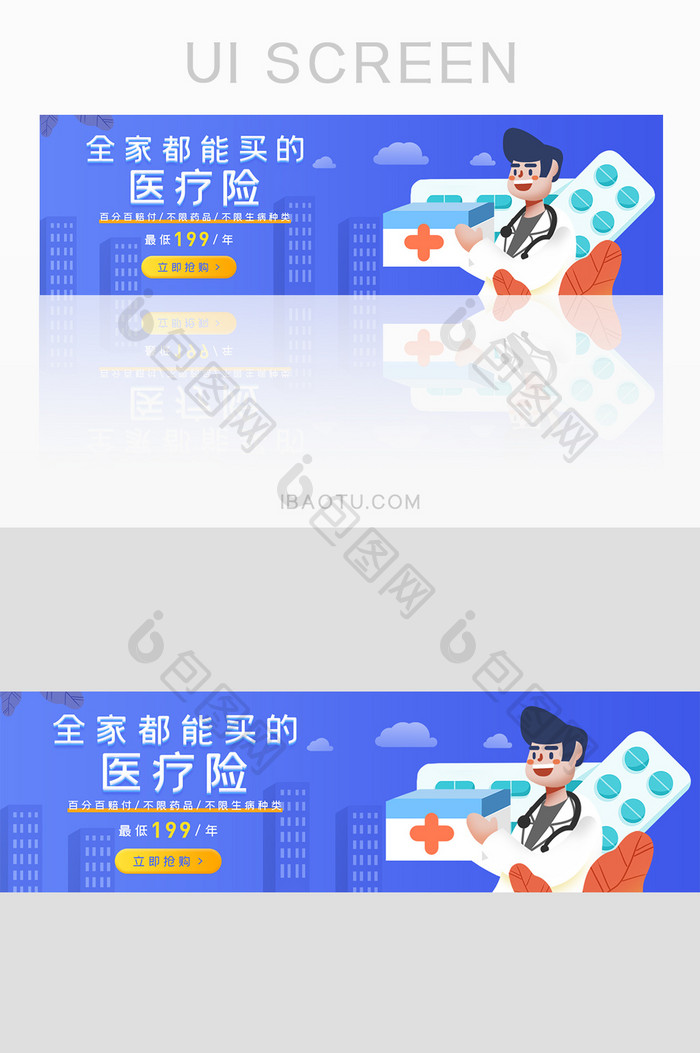 长尾保险医疗保险网页banner