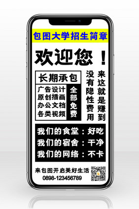 黑白复古报刊小广告花式招生个性手机海报