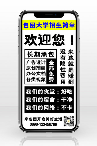 黑白复古报刊小广告花式招生个性手机海报图片