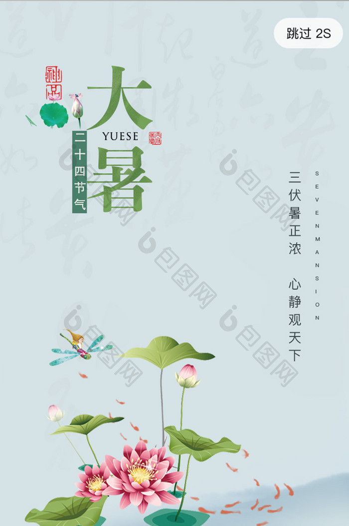 小清新夏季小暑大暑节气app启动页开屏页