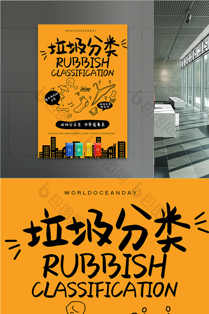 pop垃圾分类图片