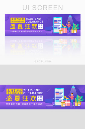 长尾电商狂欢购物网页banner