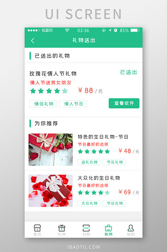 绿色扁平简约礼物送礼送出UI移动界面图片