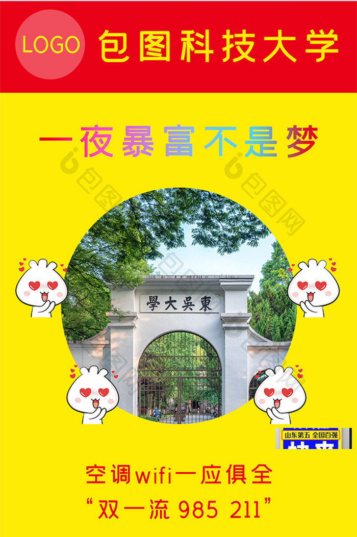 2019大学招生土味风格海报