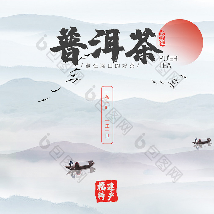 简约山水墨迹国风传承中国茶茶饼包装设计
