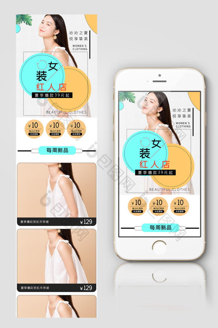 浅色女装电商手机端首页模板-包图网