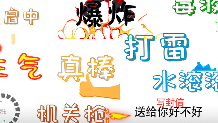 彩色综艺字幕小白字体花字AE模板