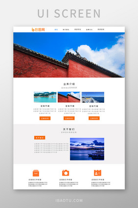 橙色扁平旅游定制企业官网首页ui界面设计